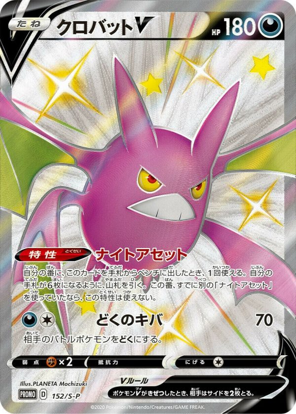 pokemon Shining Fates shiny Crobat V